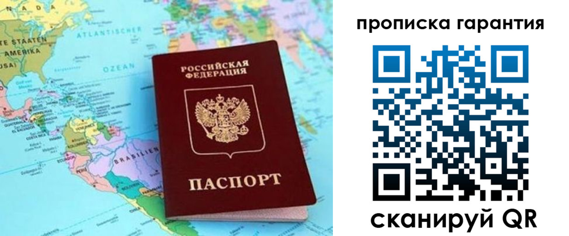 временная регистрация поиск в Советском