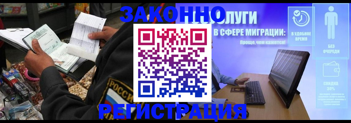 прописка законно в Советском